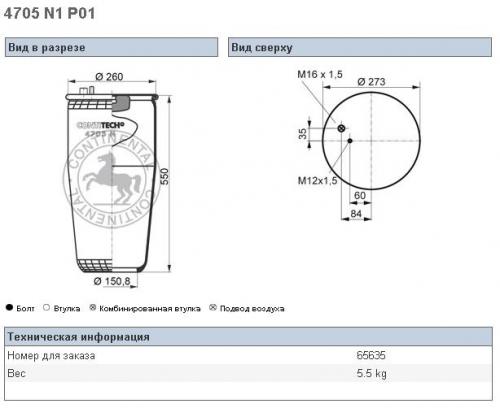 Пневморессора MAN TGA 4705N1P01-