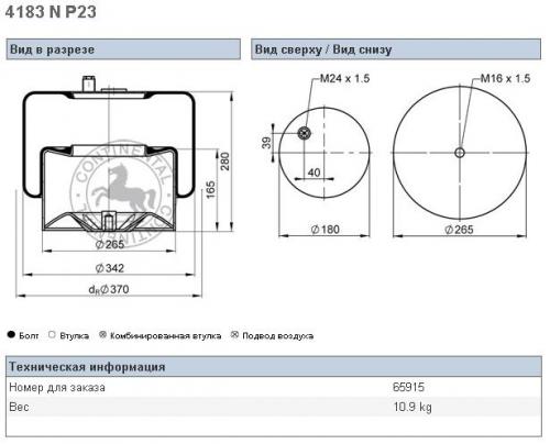 Пневморессора MERCEDES Actros II 4183NP23+ 1 штуцер