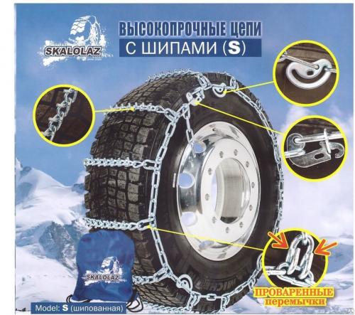 Цепи противоскольжения 320x508  315/80R22,5  315/75R22,5 лесенка шипованная 8мм