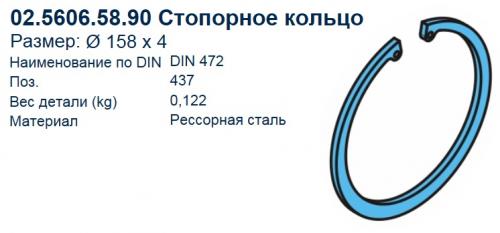 Кольцо стопорное ступицы BPW ECO (10-12т) 158x4