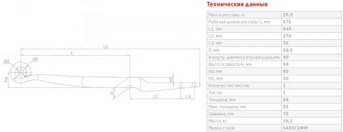 Полурессора BPW 1/56x70 945/575+370(340) d=30