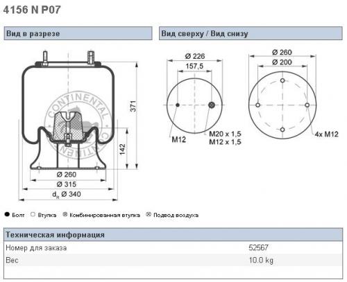 Пневморессора ROR 4156NP07+ металл.стакан