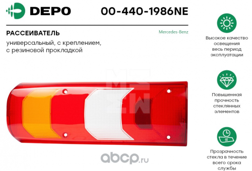 Стекло заднего фонаря MERCEDES Actros/Axor MP4 L/R