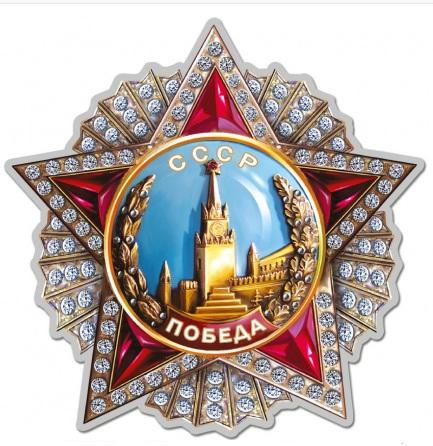 Наклейка "Орден Победы" (30х30 см), наружная, (полноцветная)