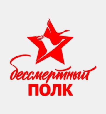 Наклейка "Бессмертный полк" наружная (полноцвет) 18х20,5см