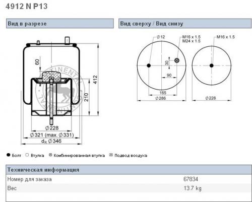 Пневморессора RVI Premium 4912NP13+ = 4912NP10