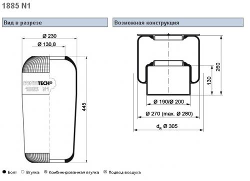 Пневморессора 1885 кон 444-230-130.8/130.8 MAN/MAZ