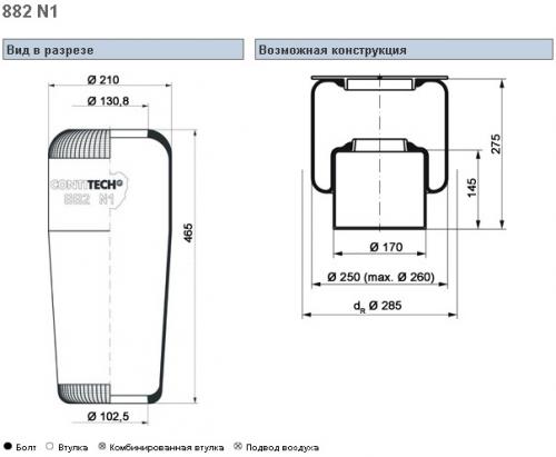 Пневморессора 882N1 кон 465-210-130.8/100.8 MAN/MB 1838 LS