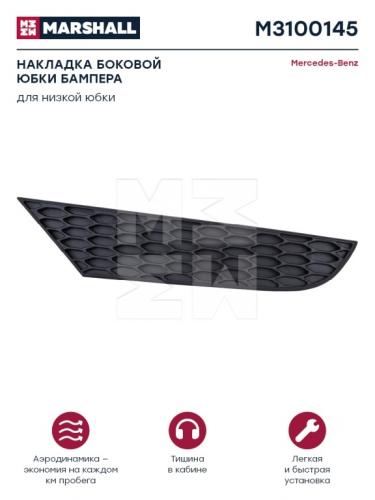 Решетка бампера MERCEDES Actros MP2/MP3 L