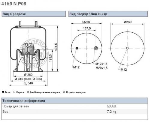 Пневморессора Fruehauf/SMB 4159NP09+