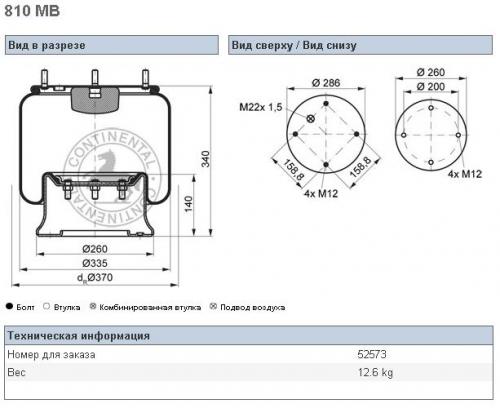 Пневморессора SAF/ROR/Trailor/VOLVO 810MB+