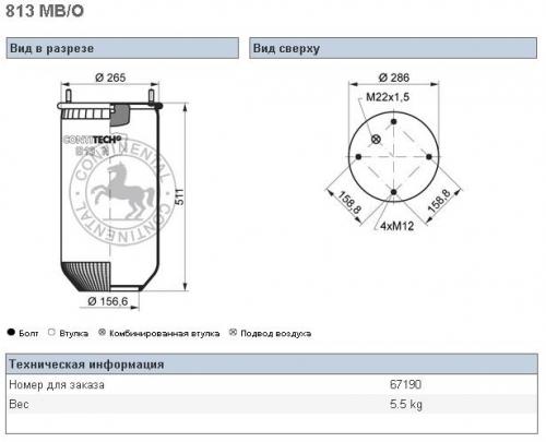 Пневморессора SAF/ROR/Trailor/VOLVO 813MB-