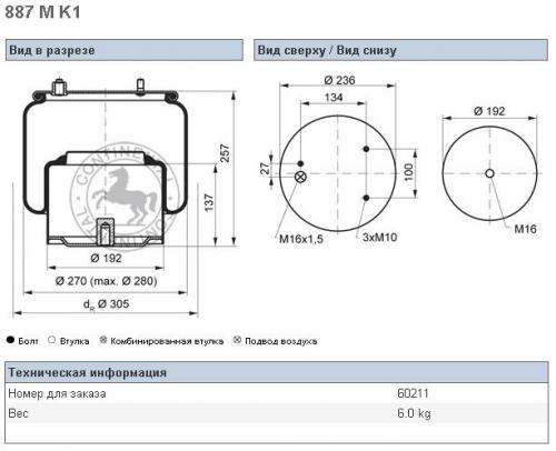 Пневморессора DAF 95XF105 887MK1+
