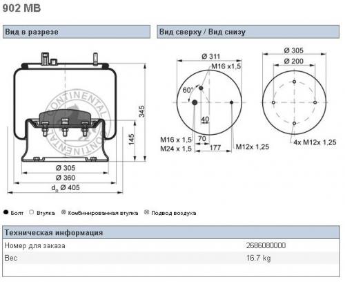 Пневморессора RVI 902MB-