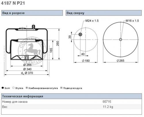 Пневморессора MERCEDES Actros II 4187NP21+ 1 штуцер низкорамная
