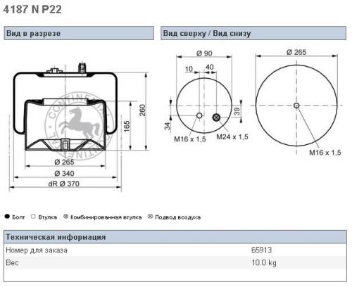 Пневморессора MERCEDES Actros II 4187NP22+ 2 штуцера низкорамная