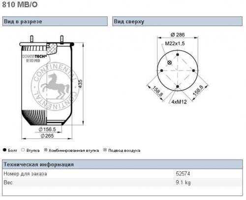 Пневморессора SAF/ROR/Trailor/VOLVO 810MB-