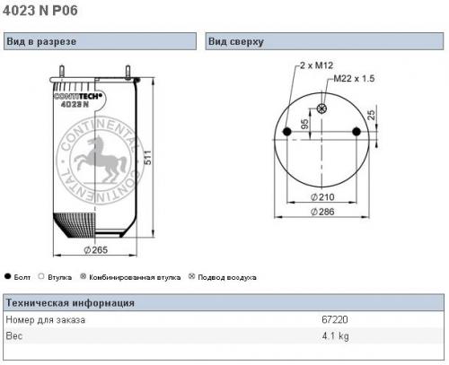 Пневморессора SAF 4023NP06- 2923V 
