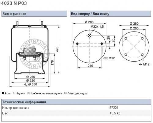 Пневморессора SAF 4023NP03+ 2923V