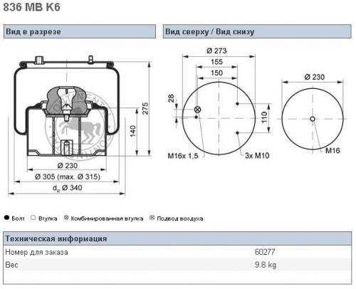 Пневморессора DAF 95 836MBK6+