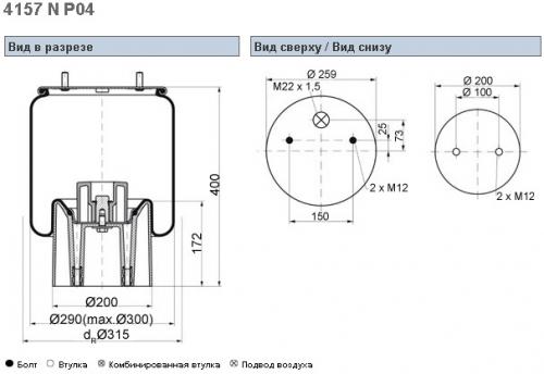 Пневморессора ROR 4157NP04+