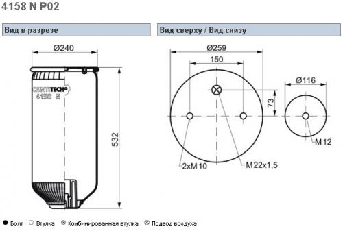 Пневморессора Schmitz 4158NP02-
