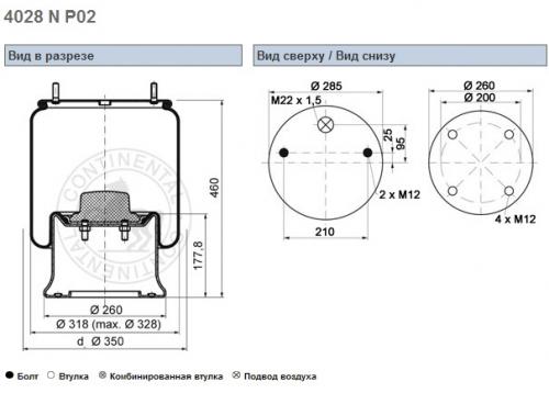 Пневморессора Schmitz 4028NP02+ поршень сталь