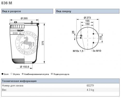 Пневморессора DAF 95XF 836M- без отбойника