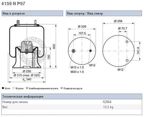 Пневморессора Fruehauf 4159NP07+