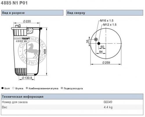 Пневморессора MAN L2000 4885N1P01+