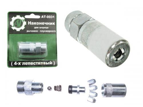 Наконечник шприца 4-х лепестковый