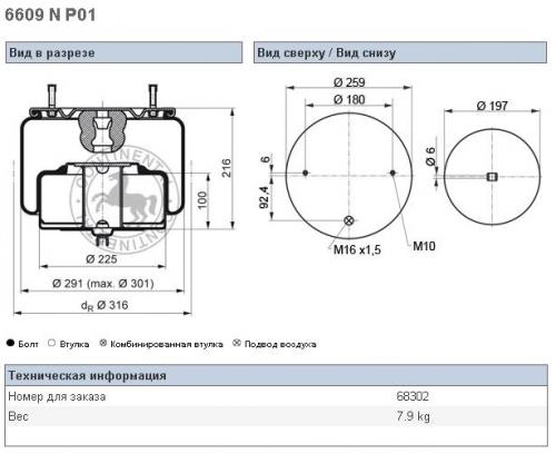 Пневморессора VOLVO FH 4925MB+ передняя низкая