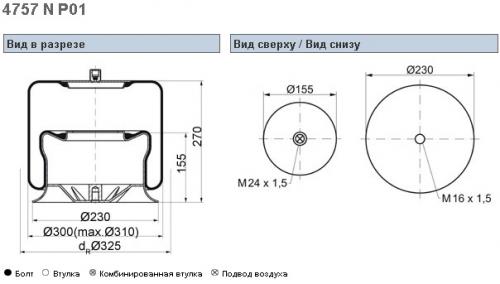 Пневморессора MERCEDES Actros 4757NP01+ перед ось