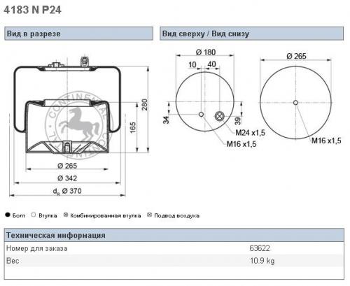 Пневморессора MERCEDES Actros II 4183NP24+ 2 штуцера