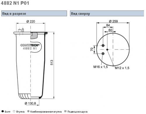 Пневморессора MAN TGA 4882N1P01- зад/зад