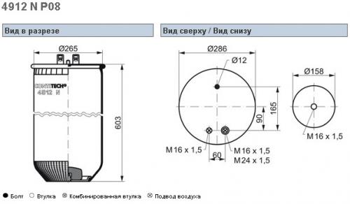 Пневморессора RVI Premium 4912NP08-