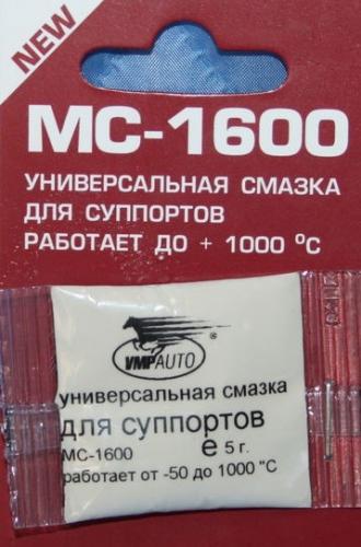 Смазка для суппортов универсальная -50/+1000°C 5 гр МС-1600