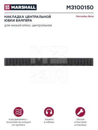 Решетка среднего бампера MERCEDES Actros MP2/MP3 цетр