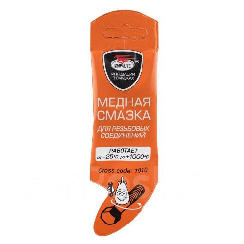 Смазка медная -20/+1100 90гр